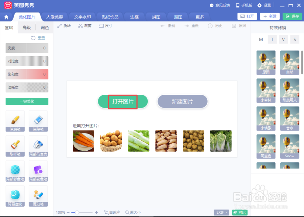 美图秀秀如何进行手动抠图