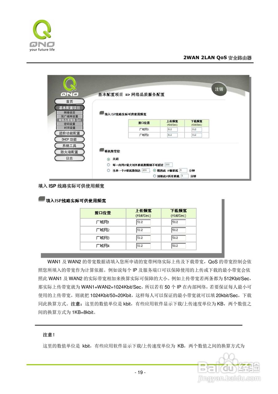 侠诺FVR080路由器使用说明书:[3]