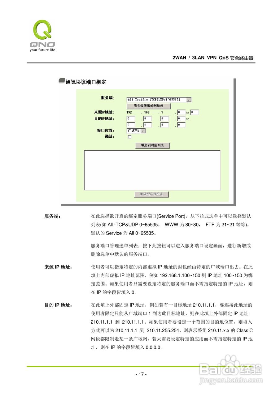 侠诺QVM110路由器使用说明书:[3]