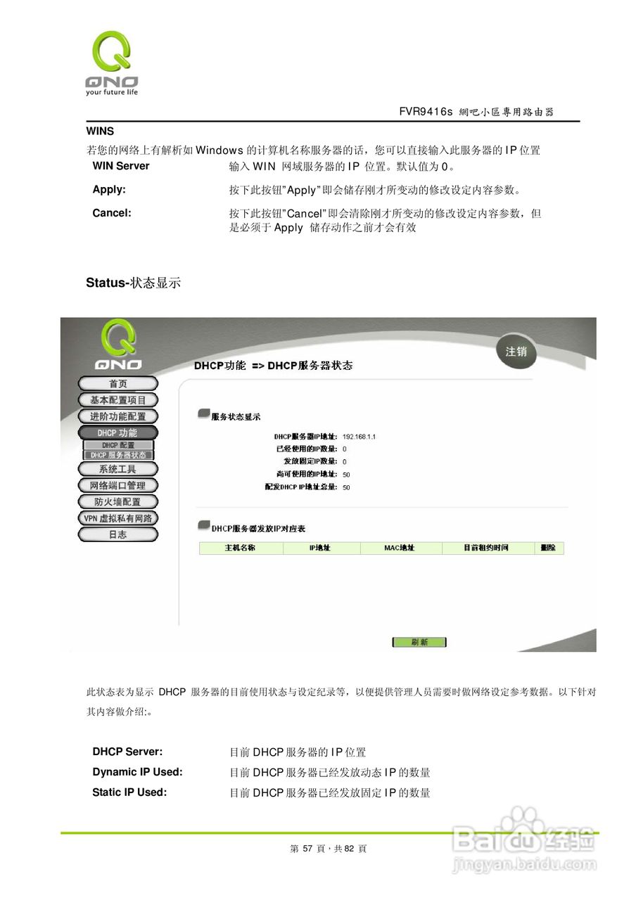 侠诺FVR9416S路由器使用说明书:[6]