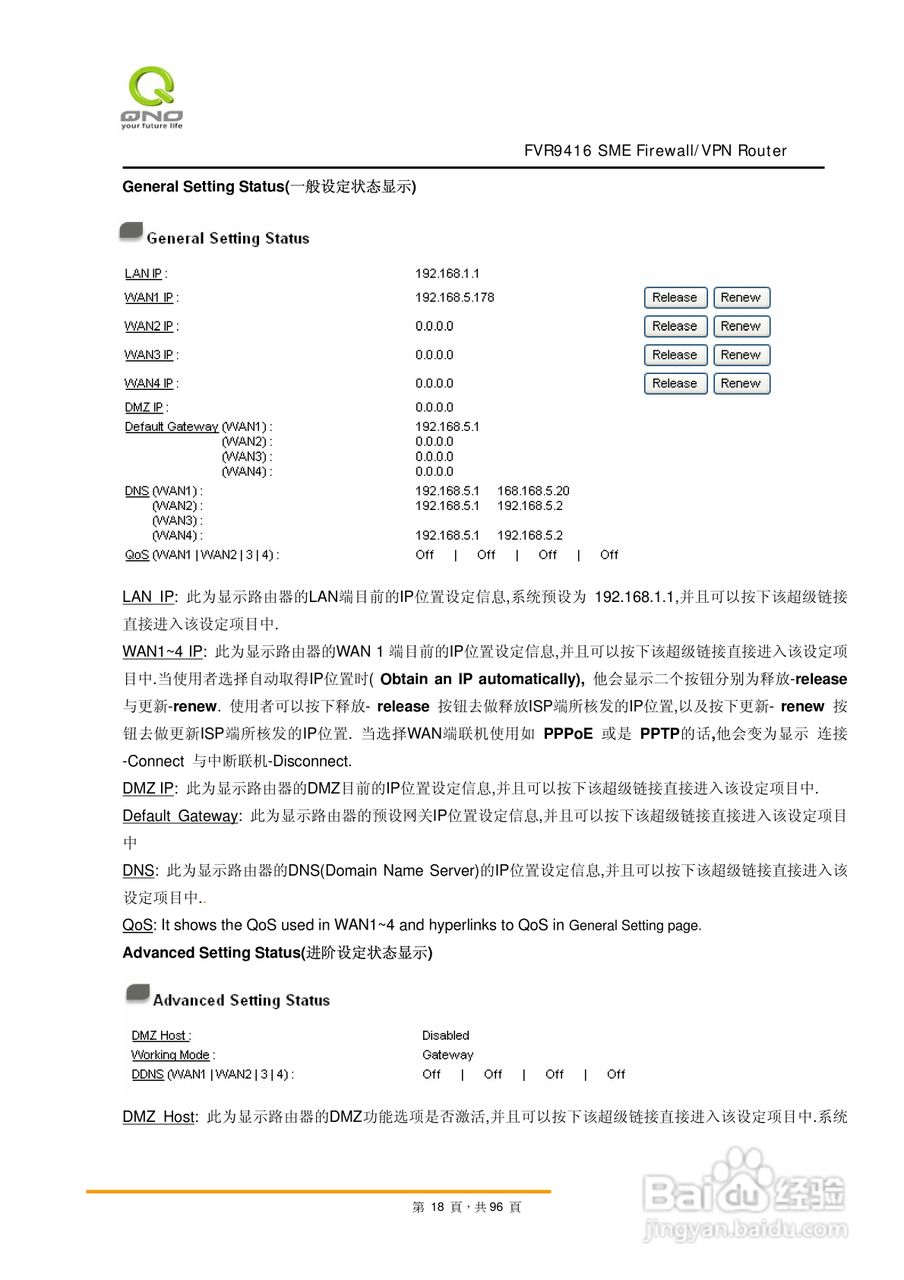 侠诺FVR9416路由器使用说明书:[2]