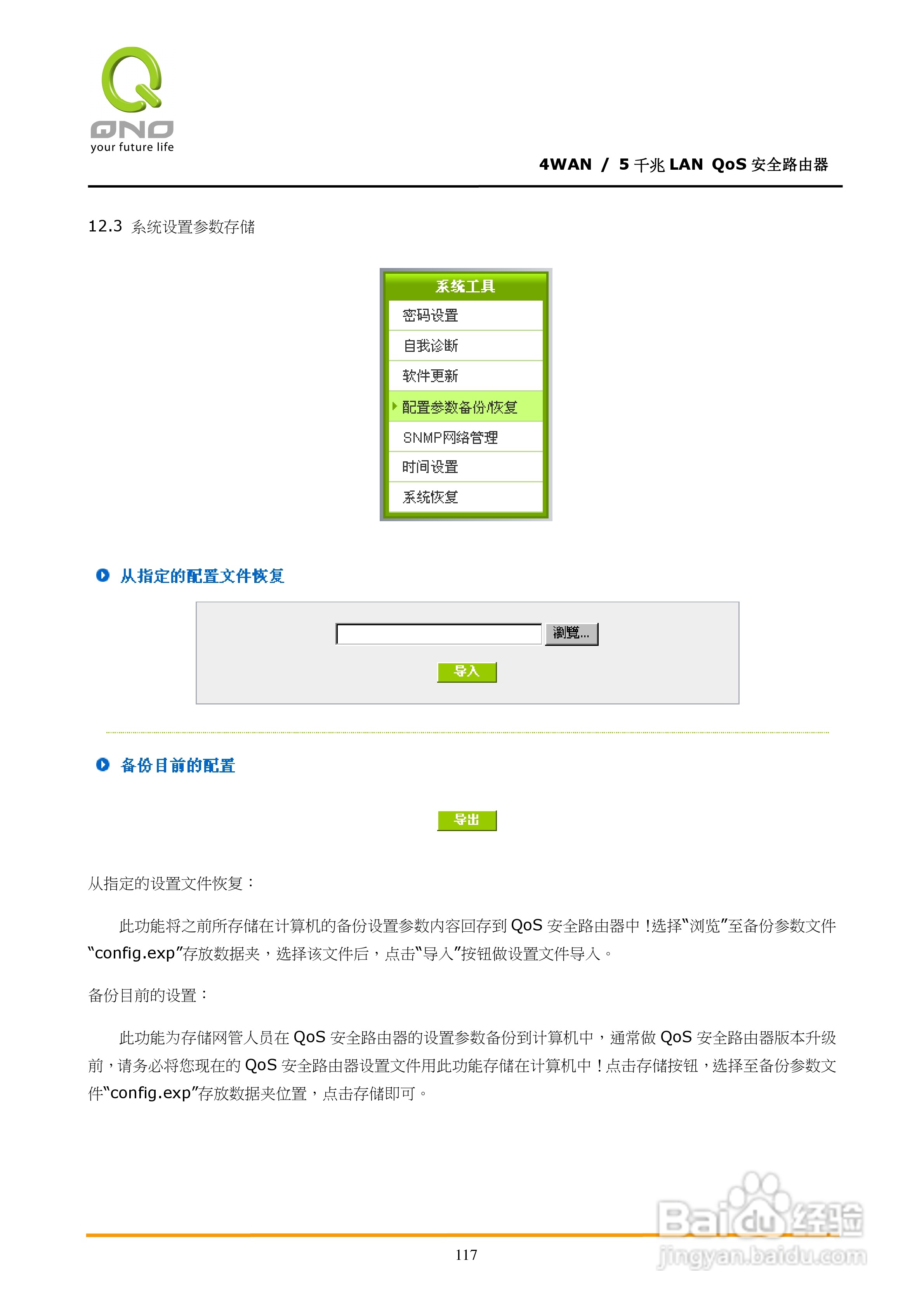 侠诺GQF500路由器使用说明书:[13]