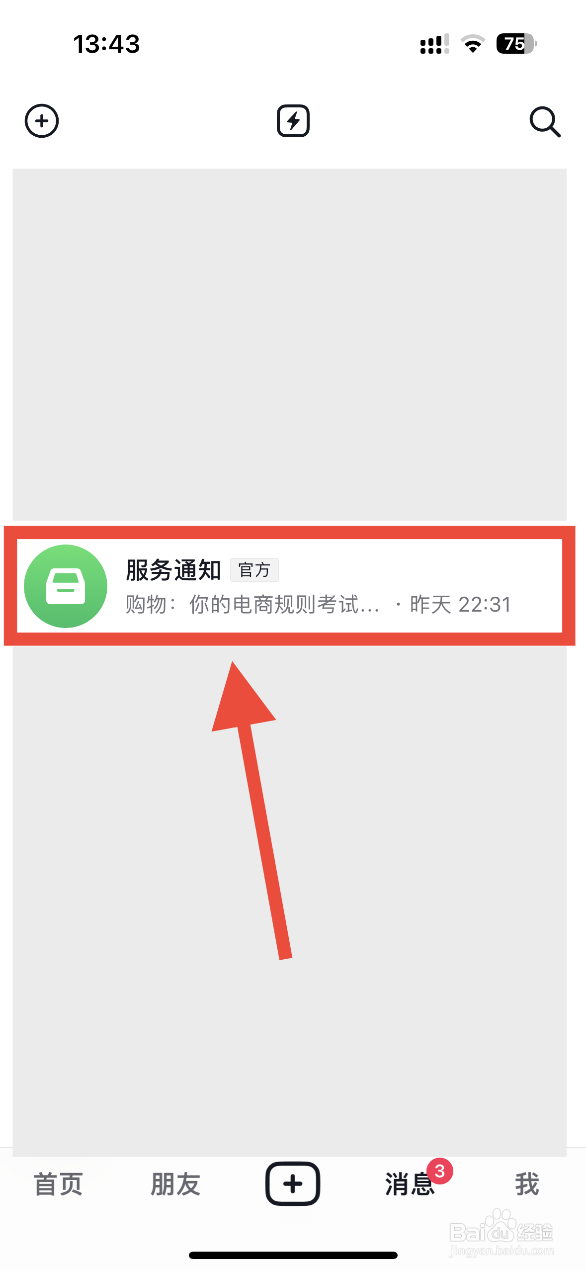 抖音app怎么看中奖记录