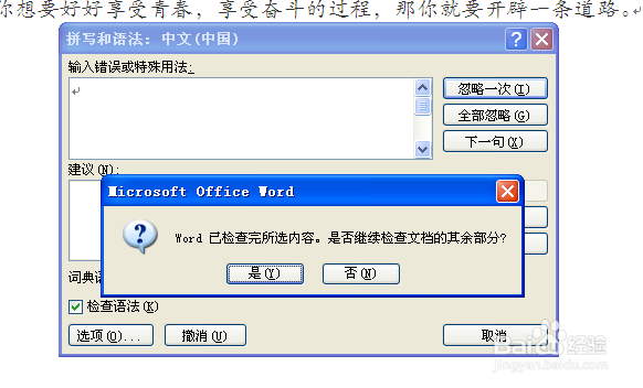 word2007 语法与拼写