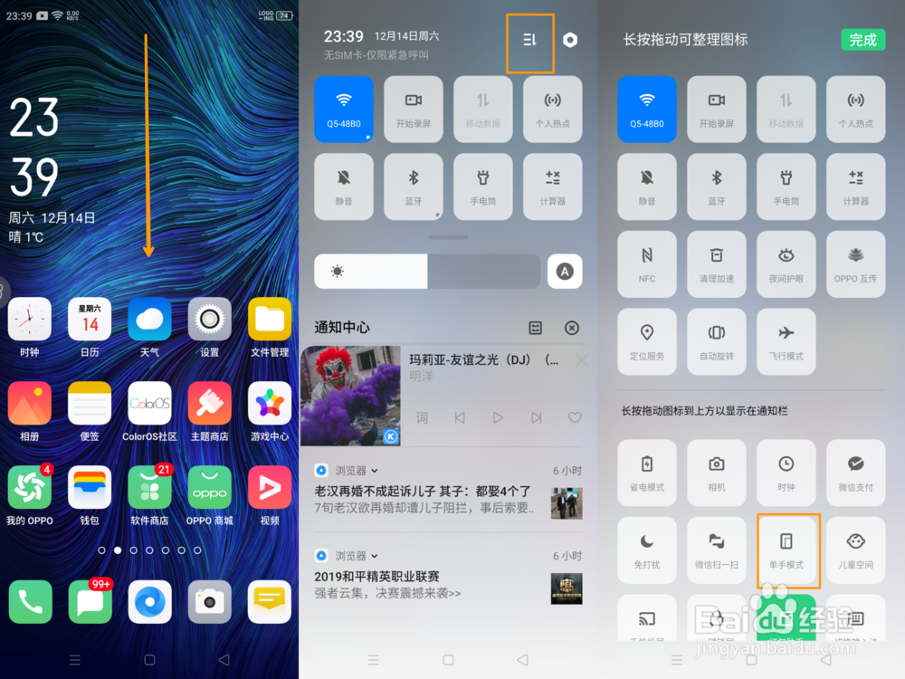 OPPO K5单手模式怎么打开使用