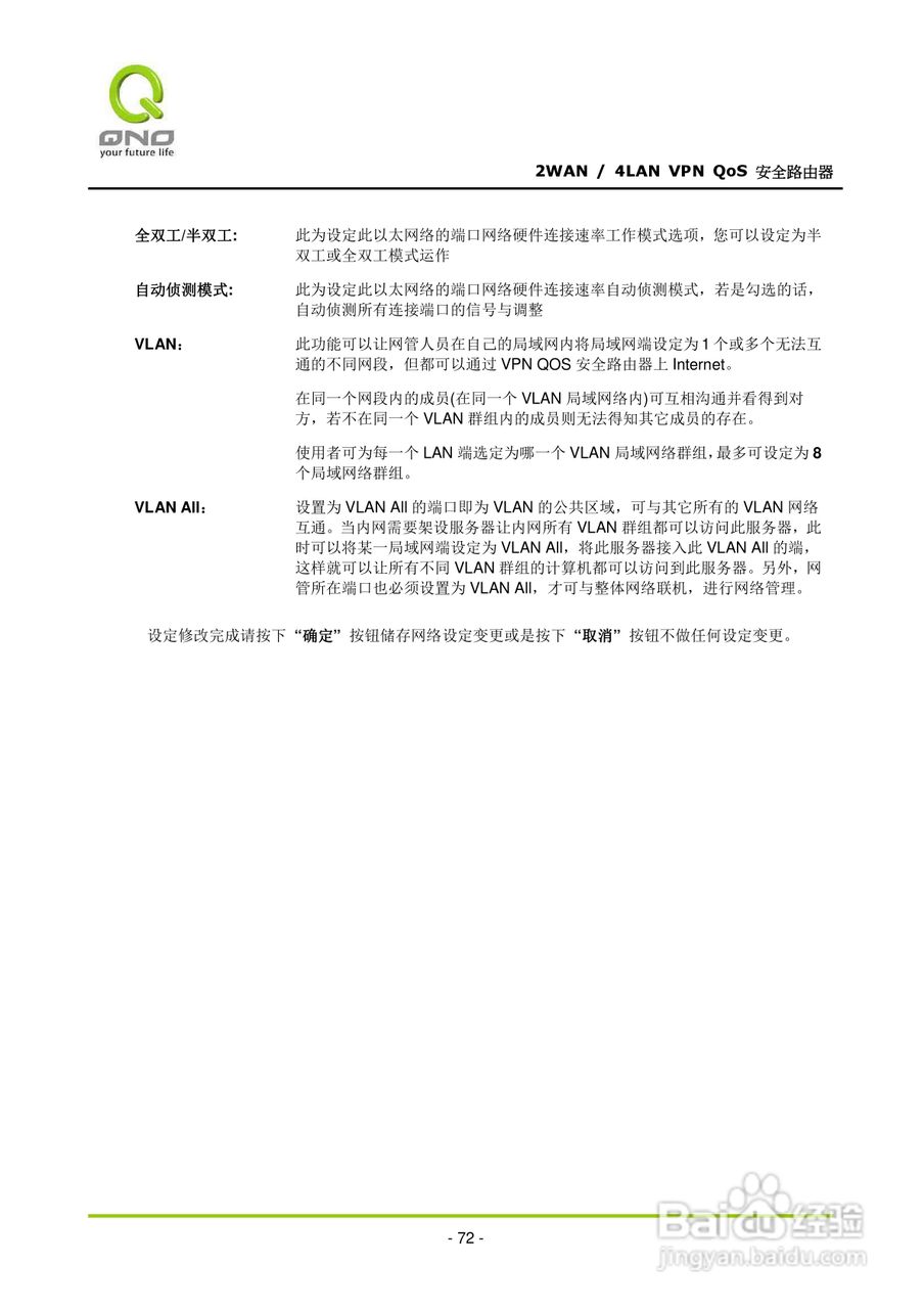 侠诺QVM330路由器使用说明书:[8]