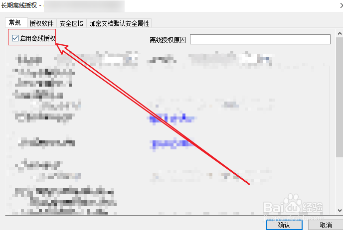 IP-guard在哪启用离线授权
