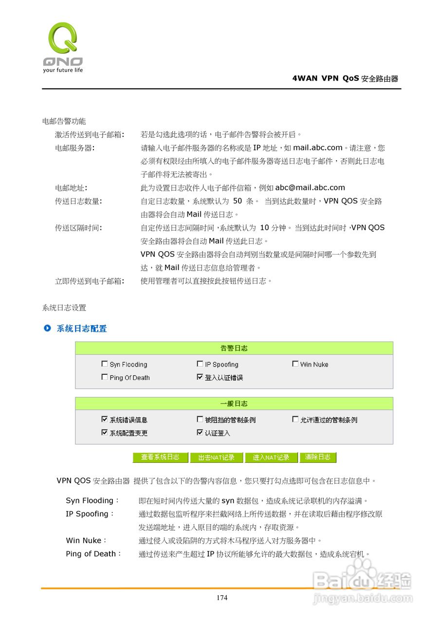 侠诺QVM750路由器使用说明书:[18]