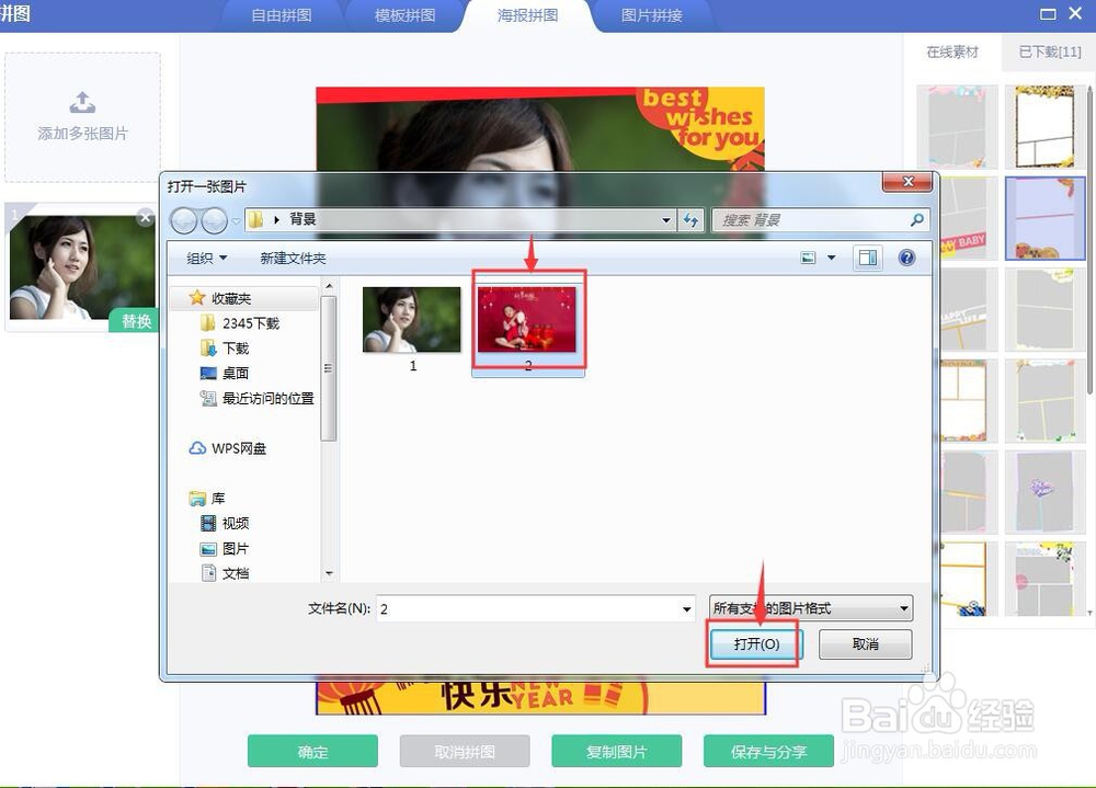 怎样在美图秀秀中制作海报拼图