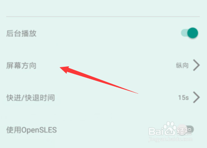 sPlayer怎么更改屏幕方向