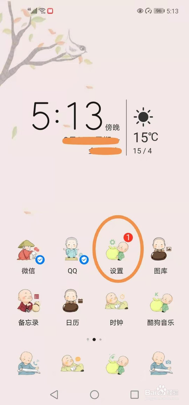 手机如何设置锁屏签名