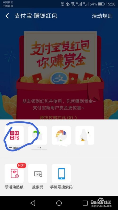 支付宝如何获得扫码领红包贴纸