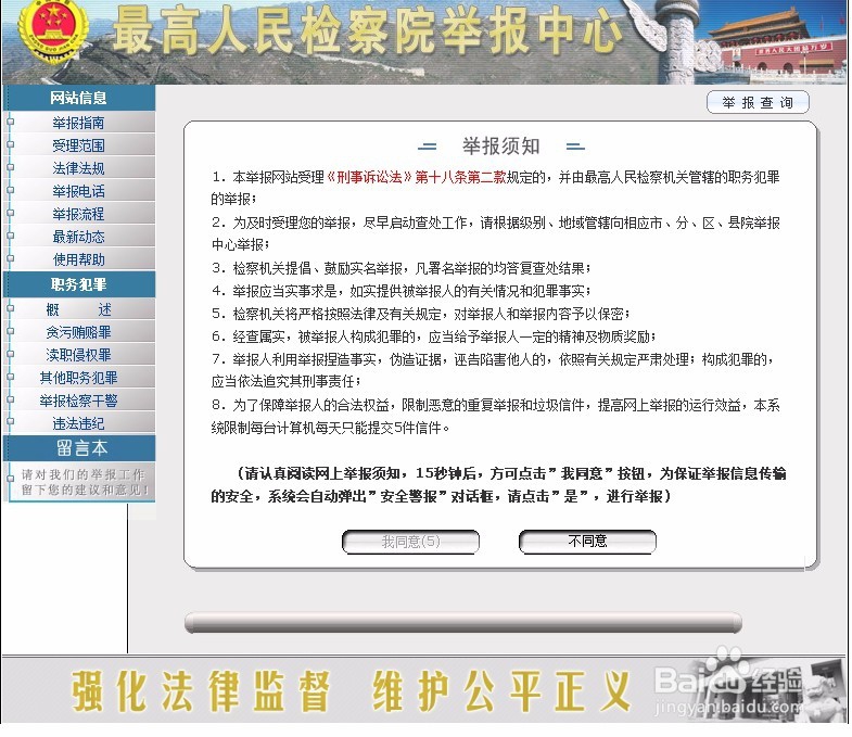 怎么在网上投控告信