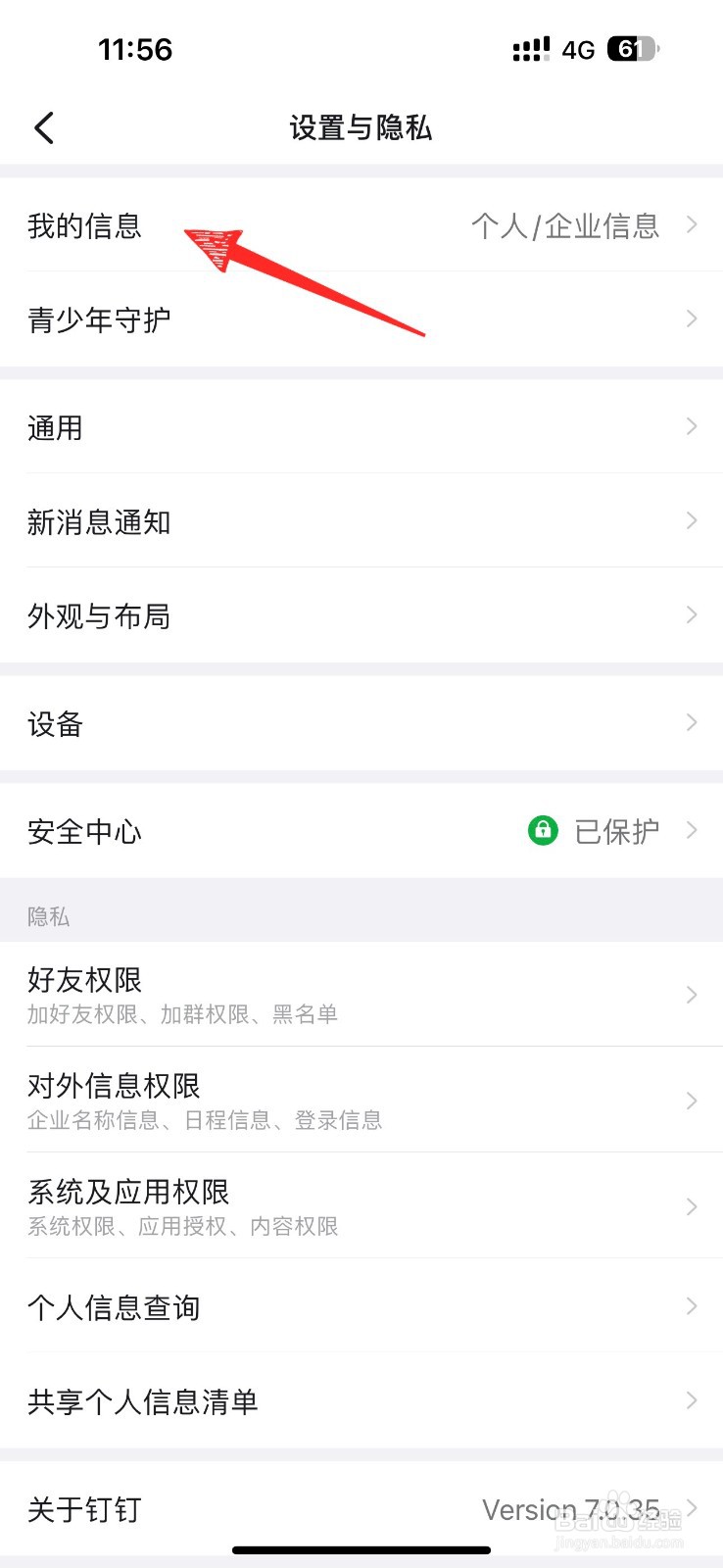 钉钉如何设置对外展示的企业信息