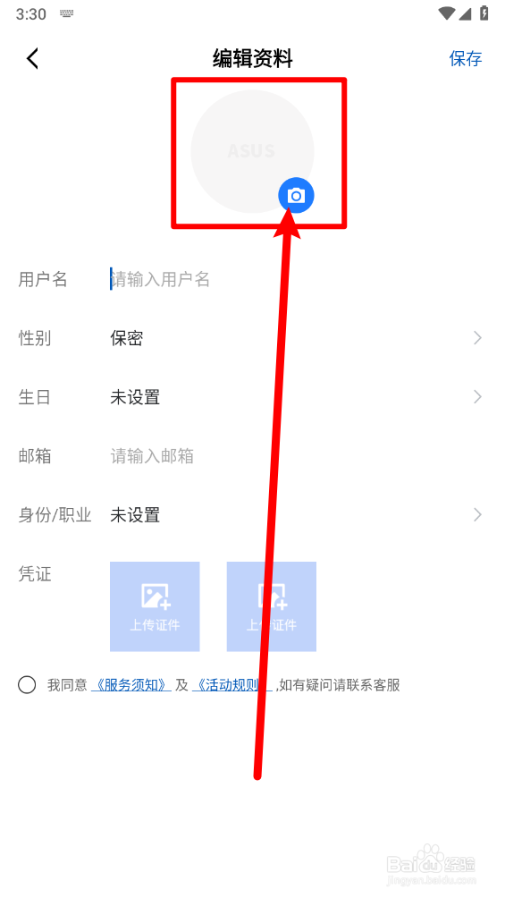 华硕商城app怎么更换头像