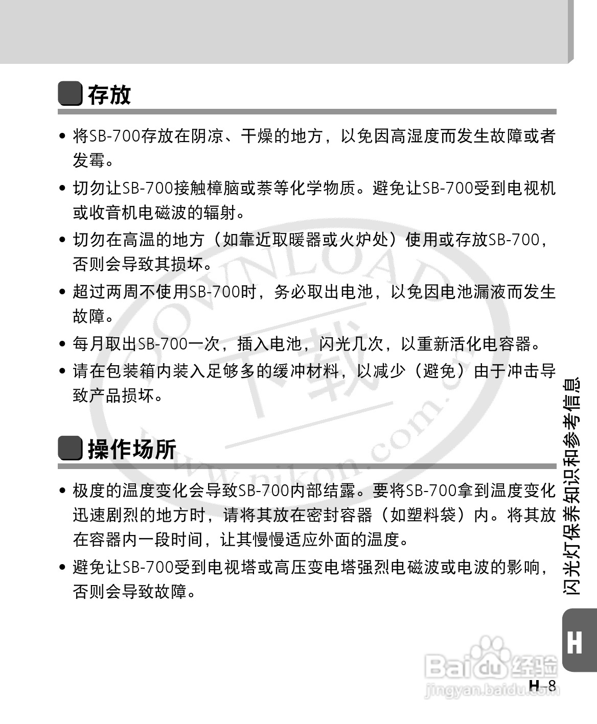尼康SB-700数码相机使用说明书:[14]