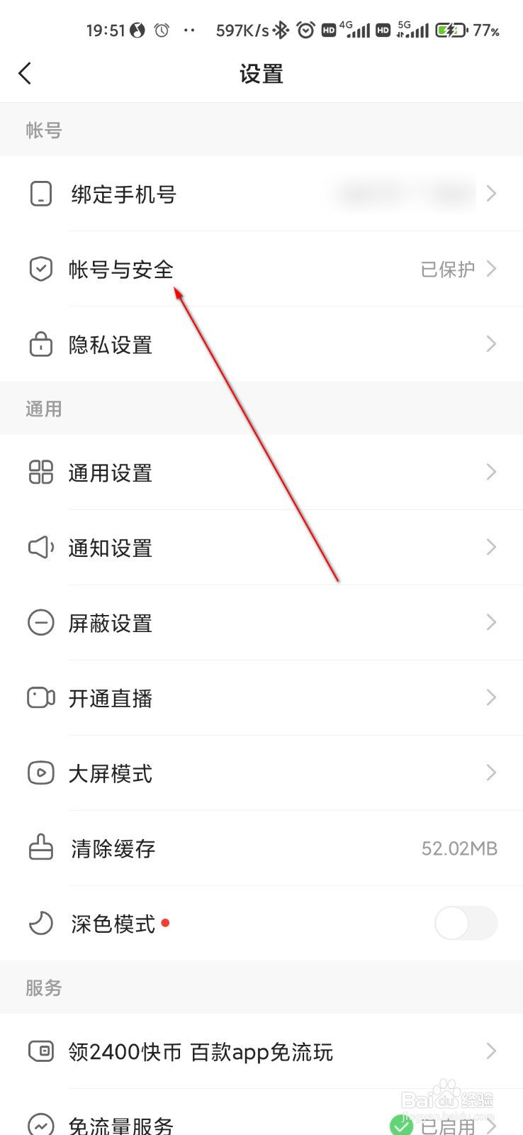 快手怎么实名认证