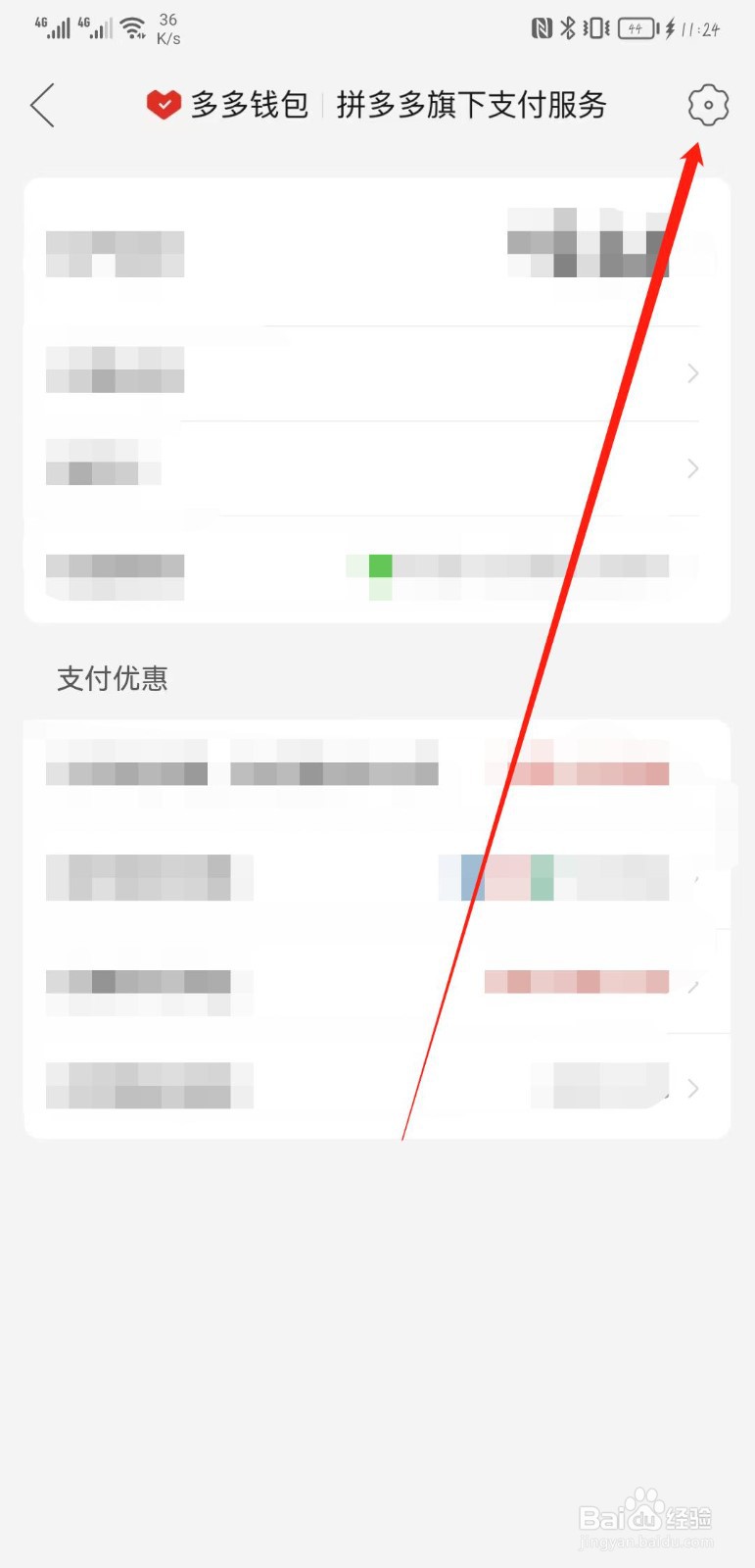 拼多多怎么关闭多多钱包免密支付