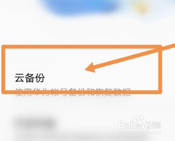 华为手机紧急备份模式如何退出