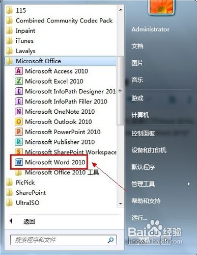 如何使用Word 2010进行屏幕截图