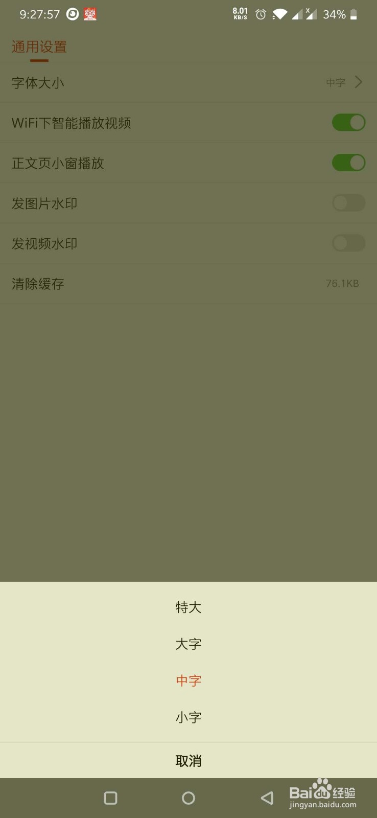 手机搜狐新闻如何简单设置