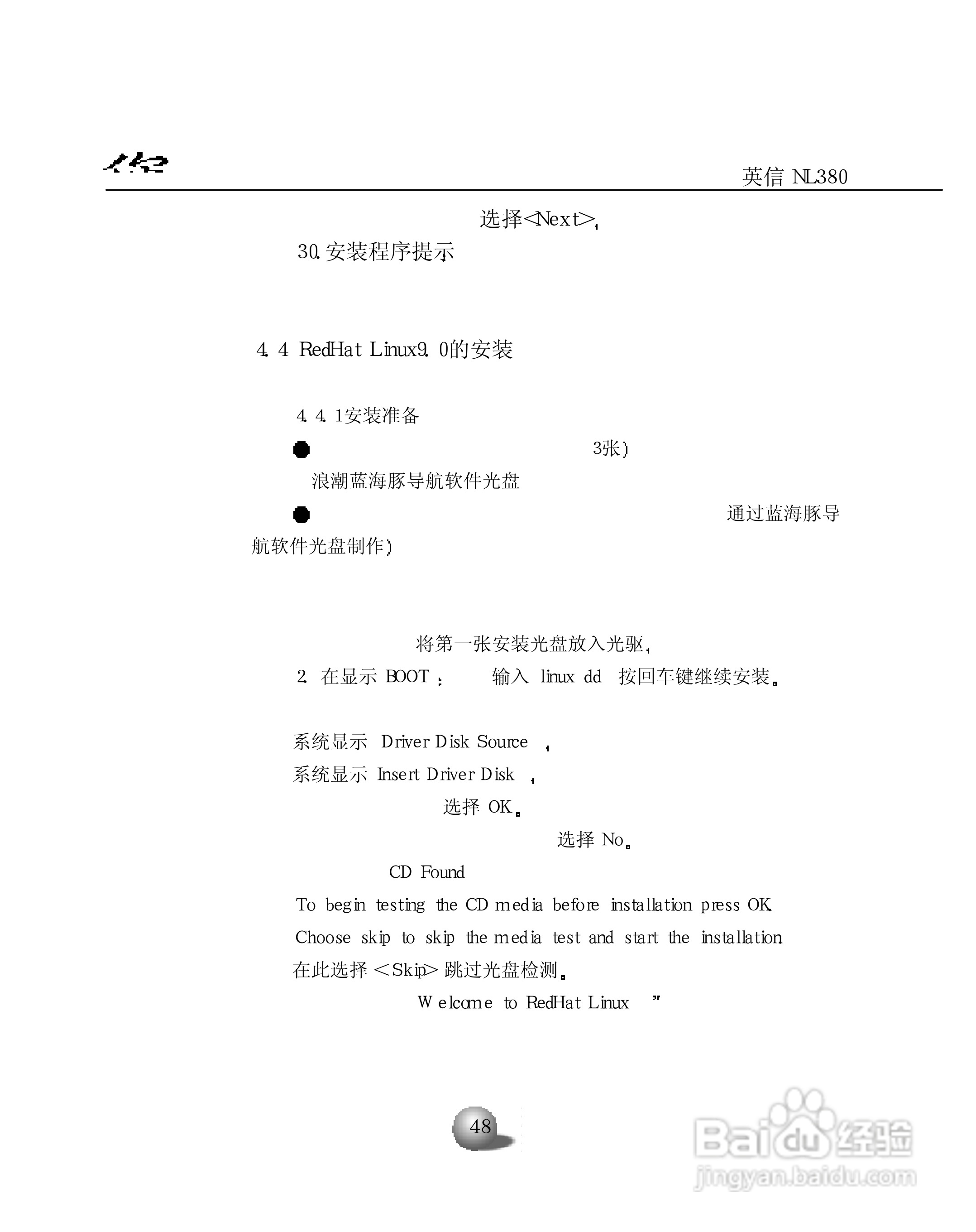 浪潮英信服务器NL380用户手册说明书:[6]