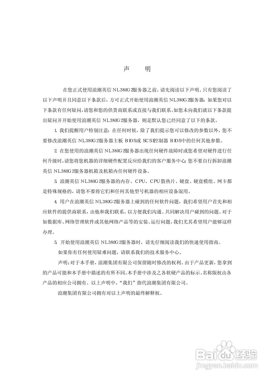 浪潮英信服务器NL380G2用户手册说明书:[1]