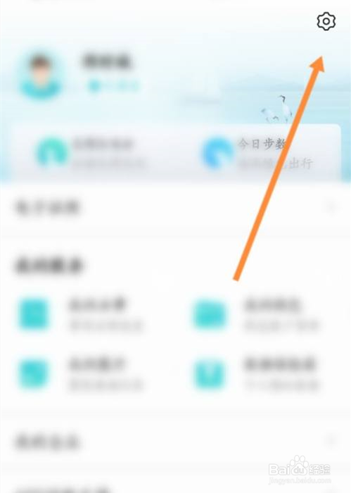 我的盐城app怎么修改昵称