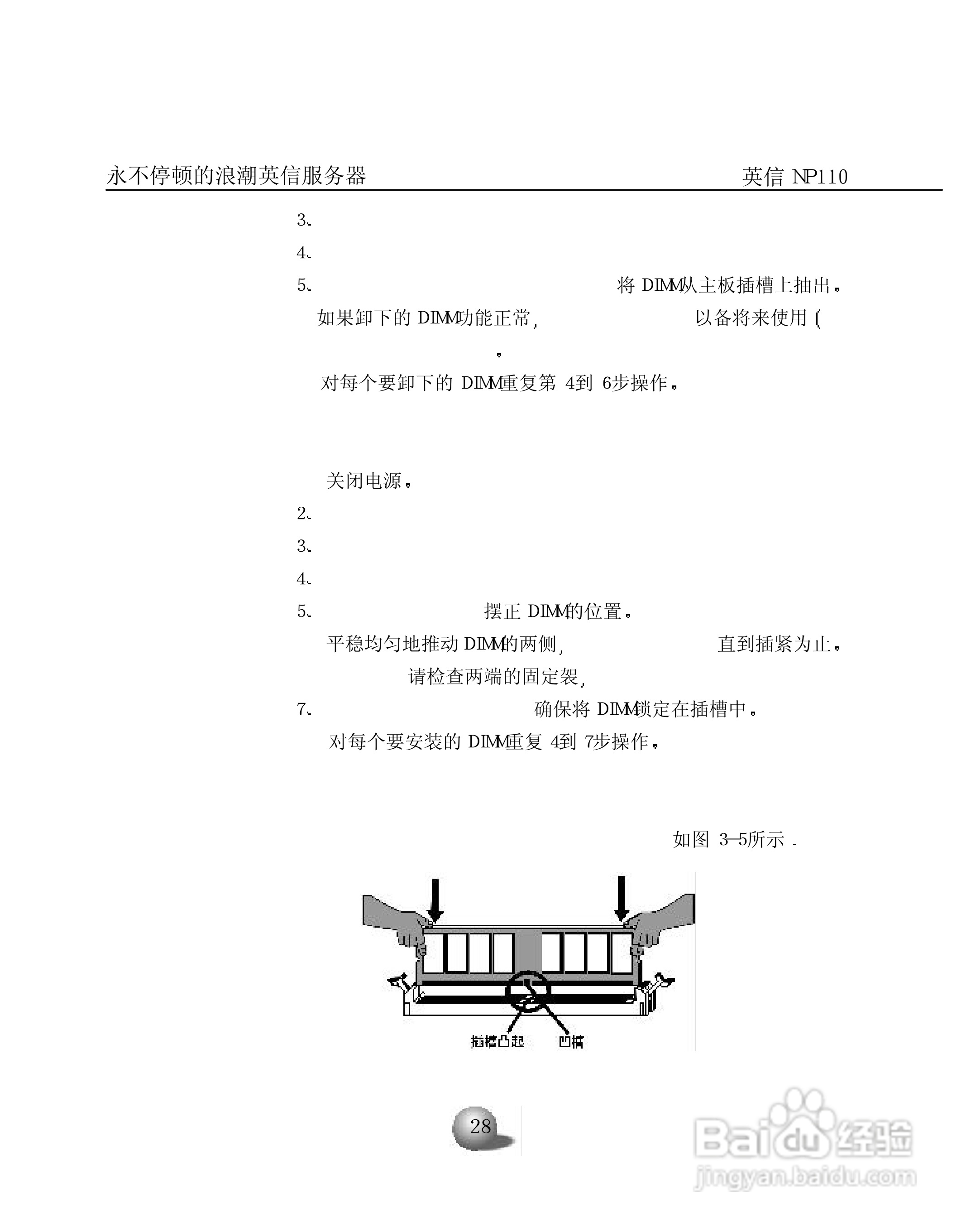 浪潮英信服务器NP110用户手册说明书:[4]