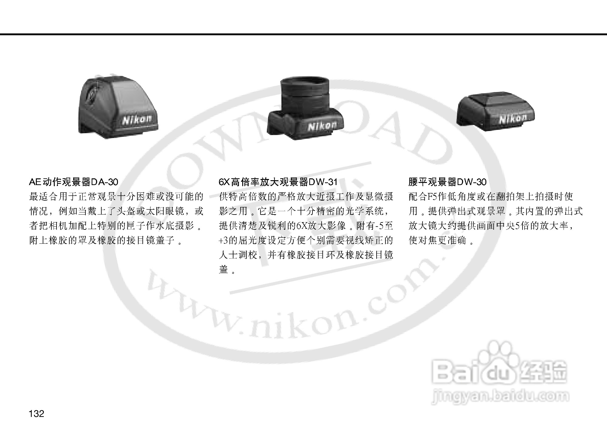 尼康F5数码相机使用说明书:[14]