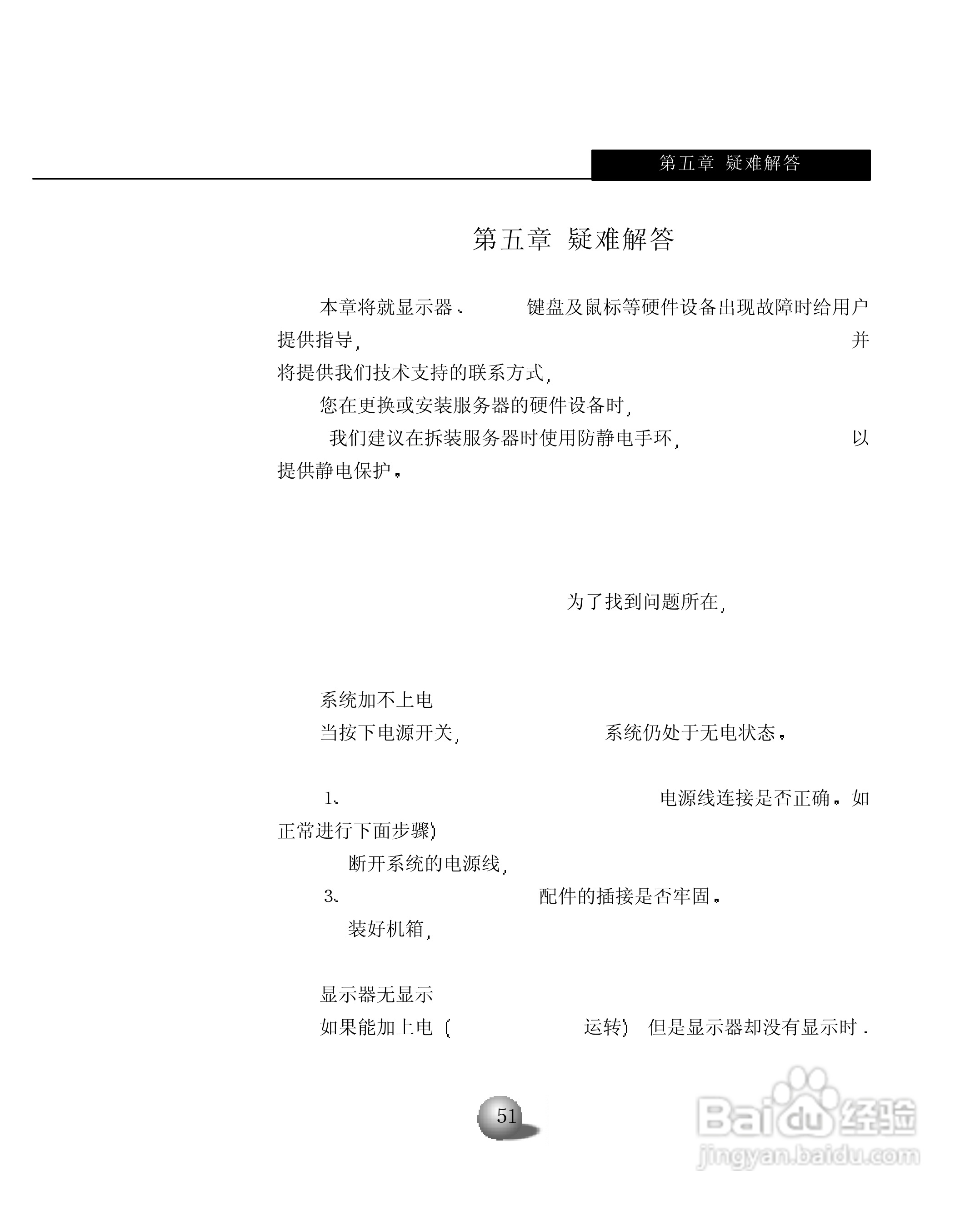 浪潮英信服务器NL220用户手册说明书:[6]