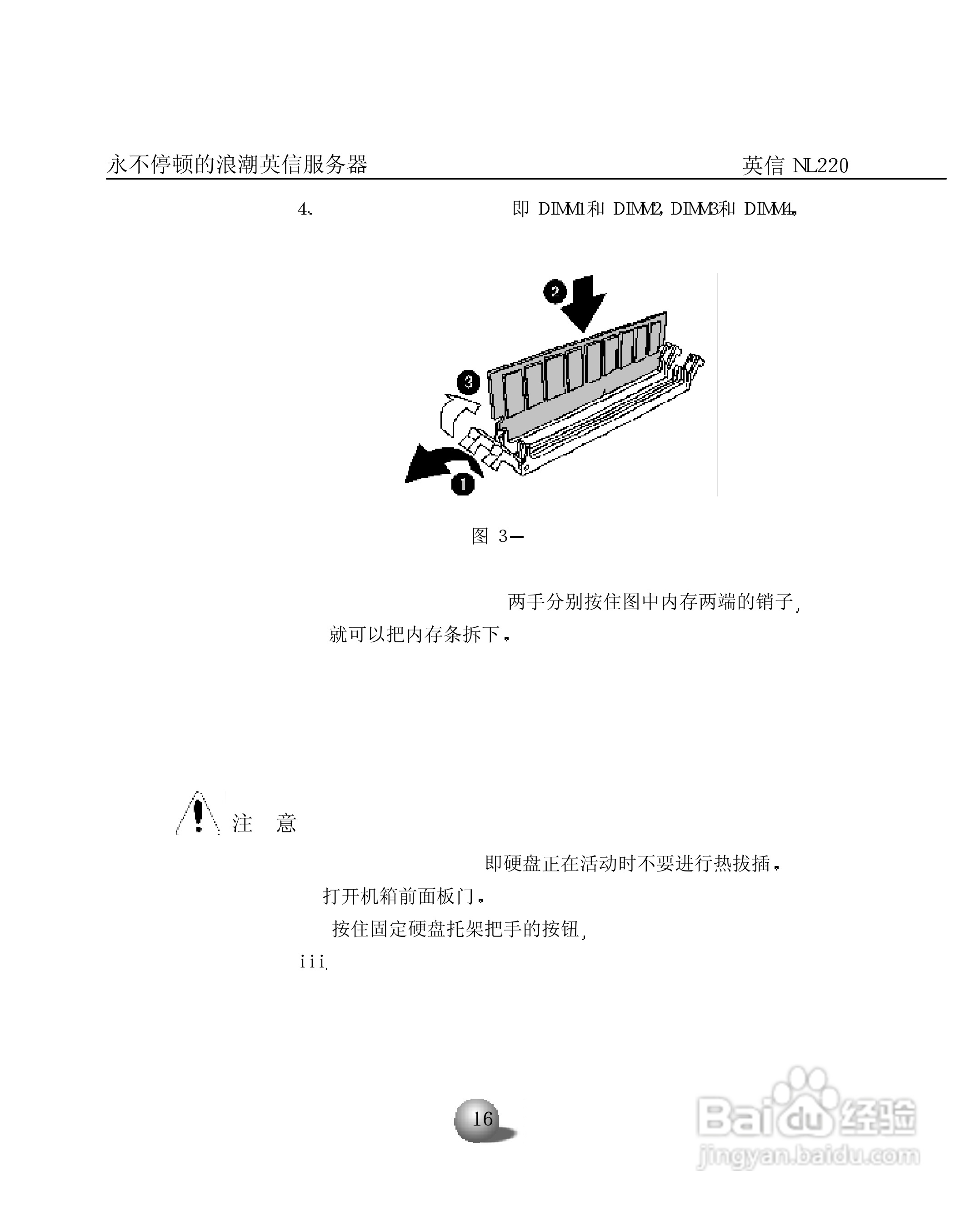 浪潮英信服务器NL220用户手册说明书:[3]