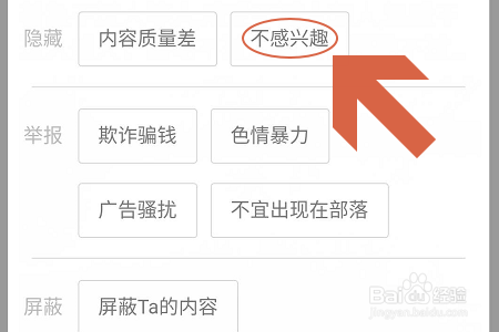 QQ兴趣部落里的兴趣爱好如何取消