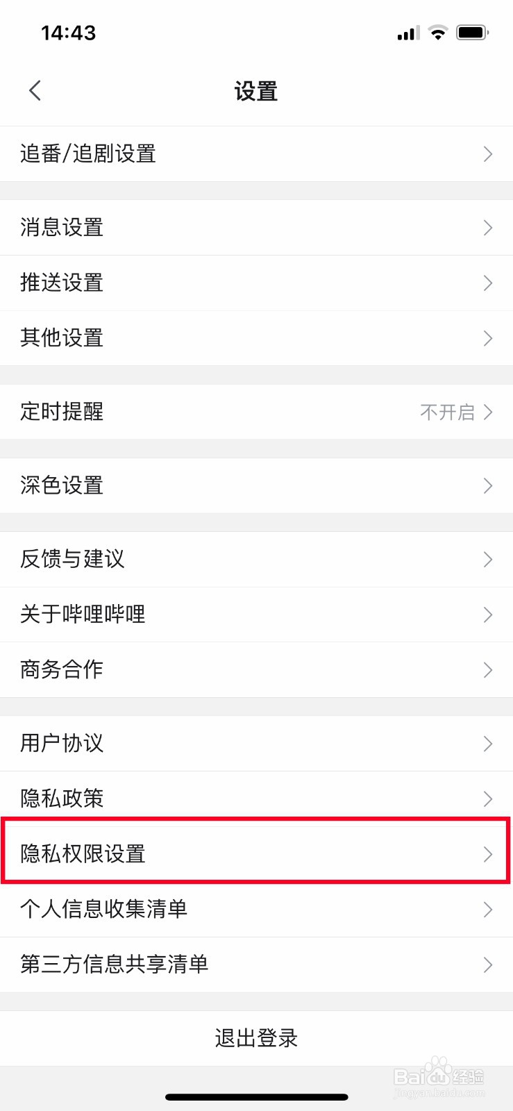 B站如何注销账号?