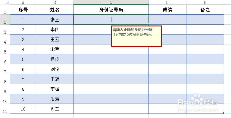 Excel如何限制数值的可输入位数