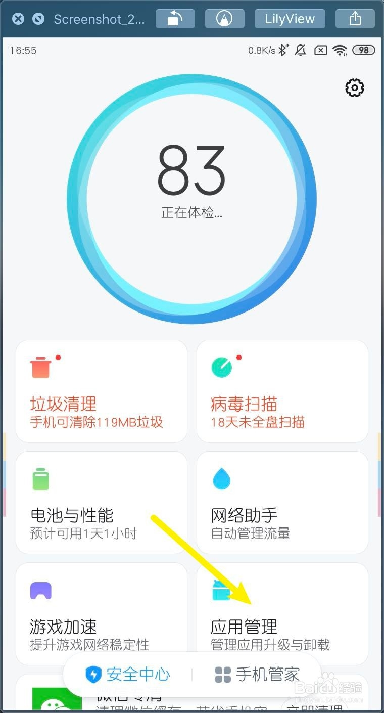 小米MIUI11怎样查看APP版本号