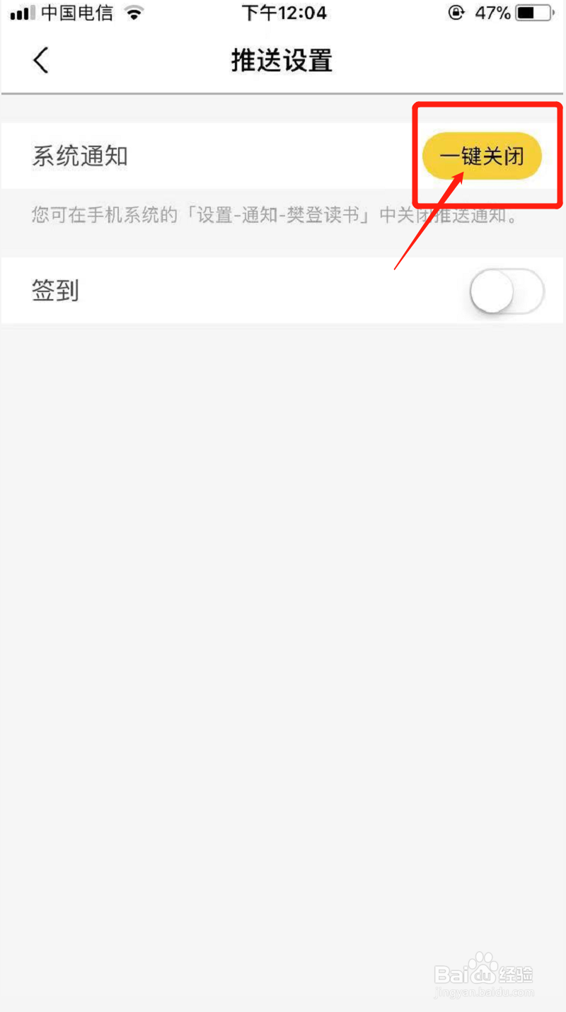 樊登读书如何快速关闭系统通知