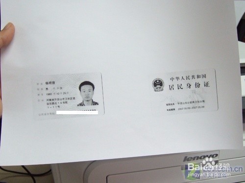 利用复印机把身份证双面复印到一页纸上