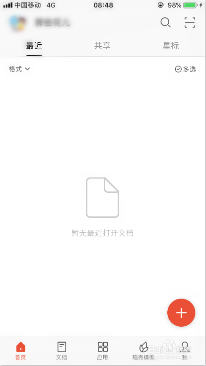 手机wps如何设置私密文件夹
