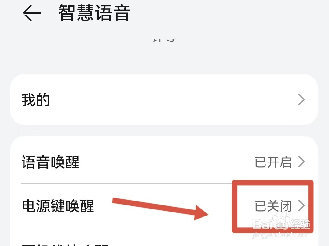 华为的语音助手怎么召唤