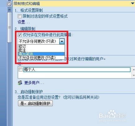 Word文档怎么设置限制编辑