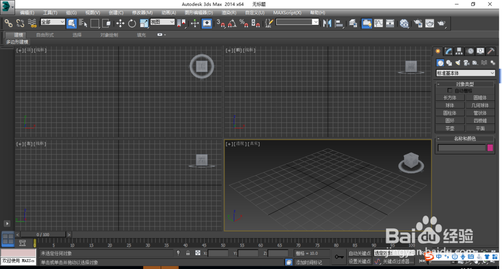 3ds MAX中文语言设置