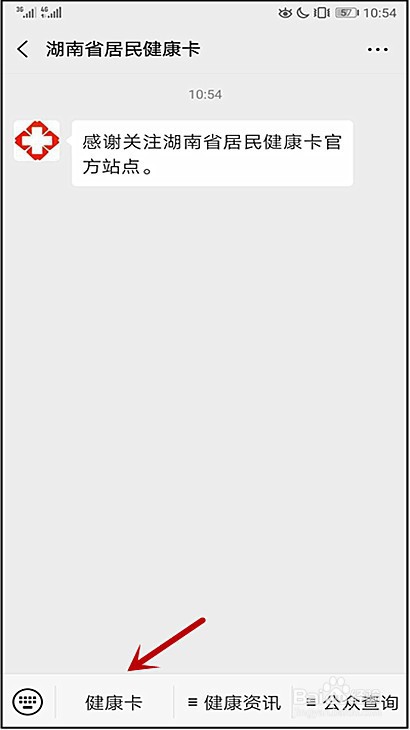 湖南省居民健康卡怎样办理