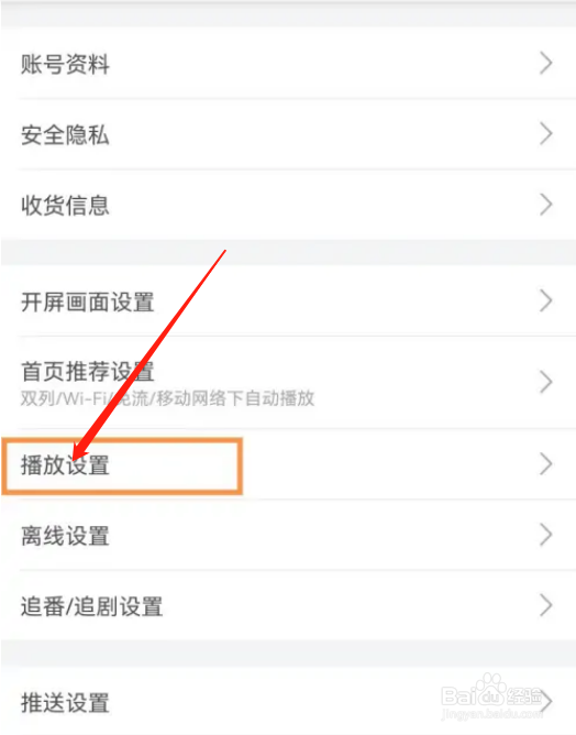 开启哔哩哔哩护眼模式的流程