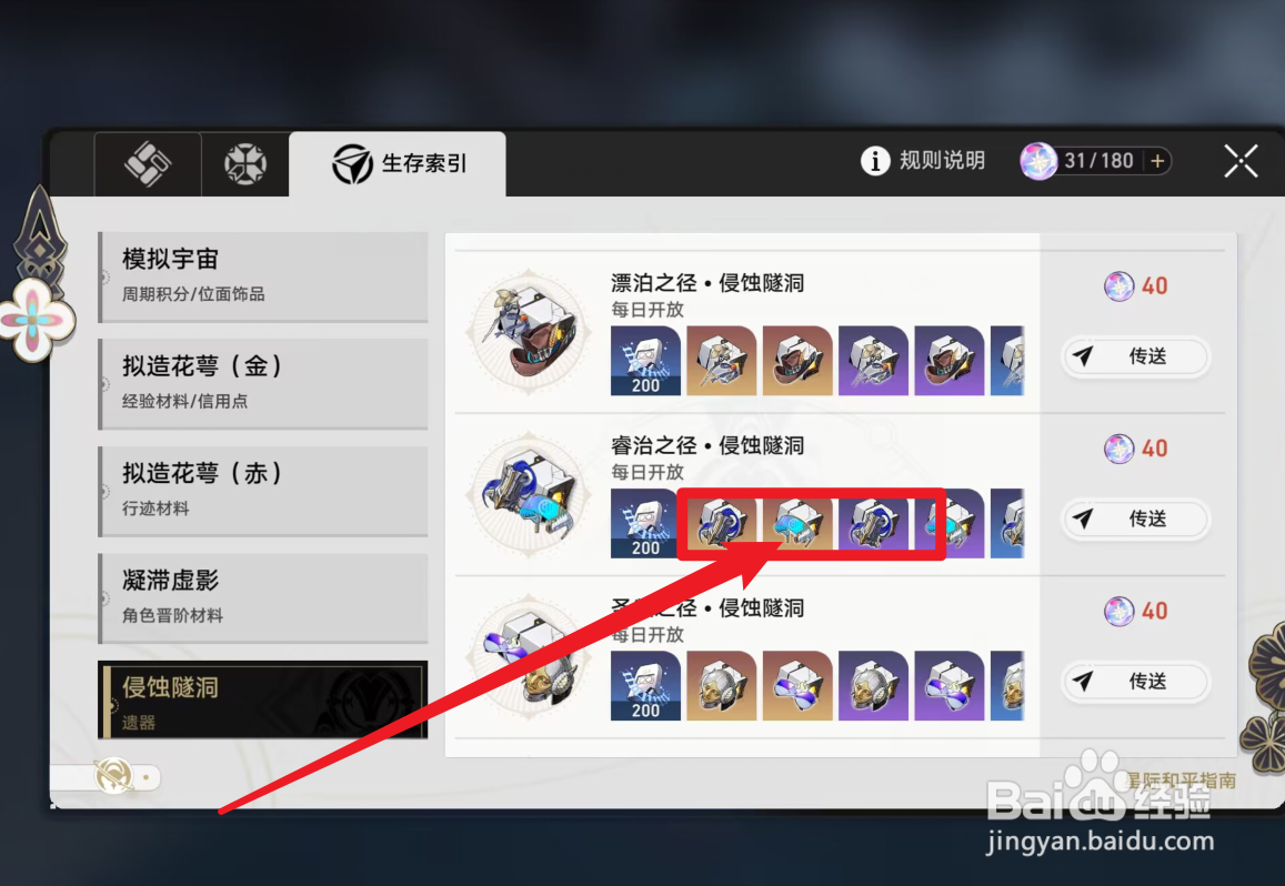 崩坏星穹铁道圣遗物怎么刷