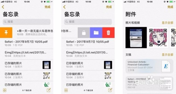 iPhone备忘录高级技巧:如何恢复备忘录