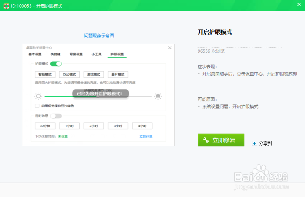 如何使用360开启护眼模式