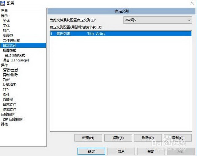 TotalCommander9.0a插件CloudPlugin等使用方法