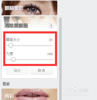 如何使用美图秀秀消除黑眼圈