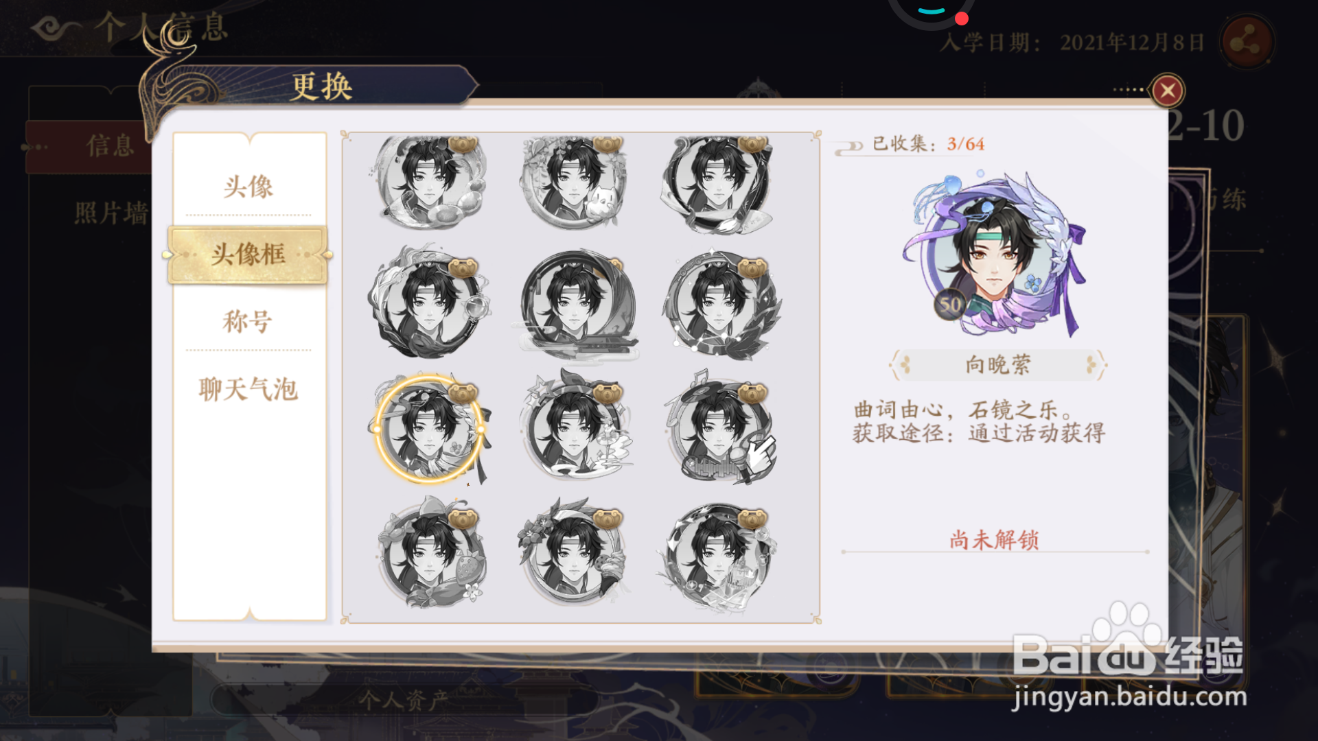 花亦山心之月中怎样查看向晚萦